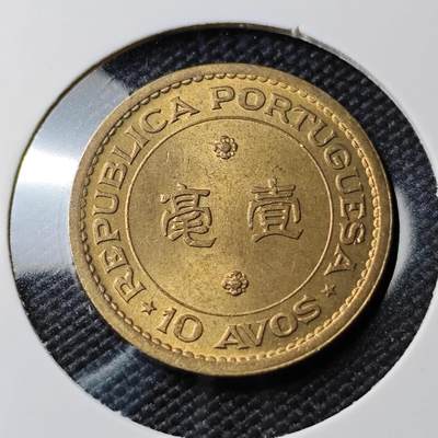 KK钱币收藏小铺 《套币 好品/批量散币专场》  2月预留时间 周末发货 -  1967澳门1毫铜币 好品