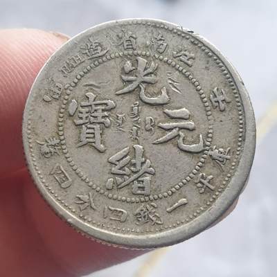 烟海杂币第13场 - 江南壬寅二角