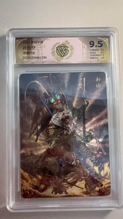 寸草不生拍卖 第十七期  - 神话中国  孙悟空  浮雕折光 胡子怪兽