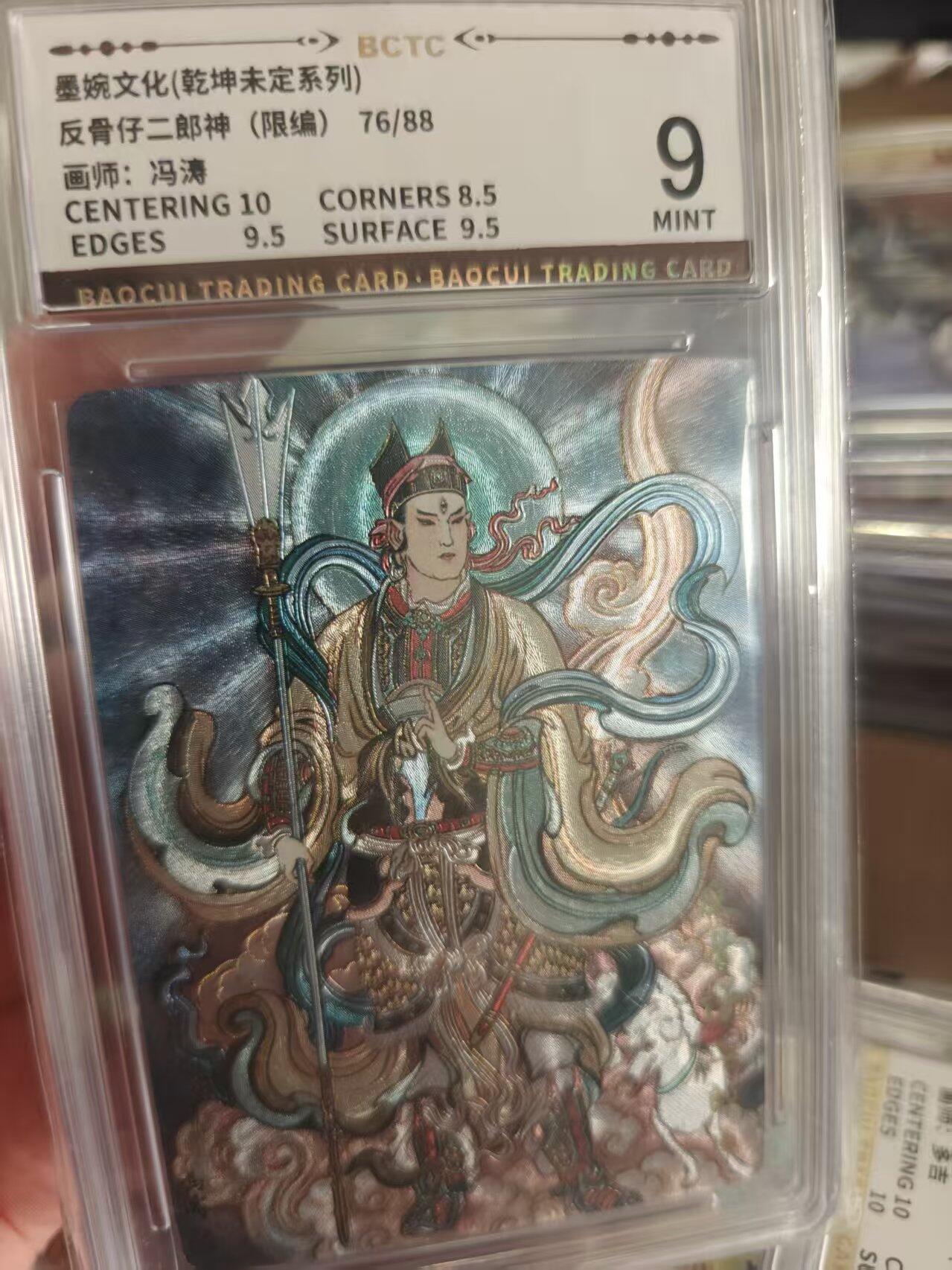 寸草不生拍卖 第十七期  反骨仔二郎神(限编)76/88画师:冯涛