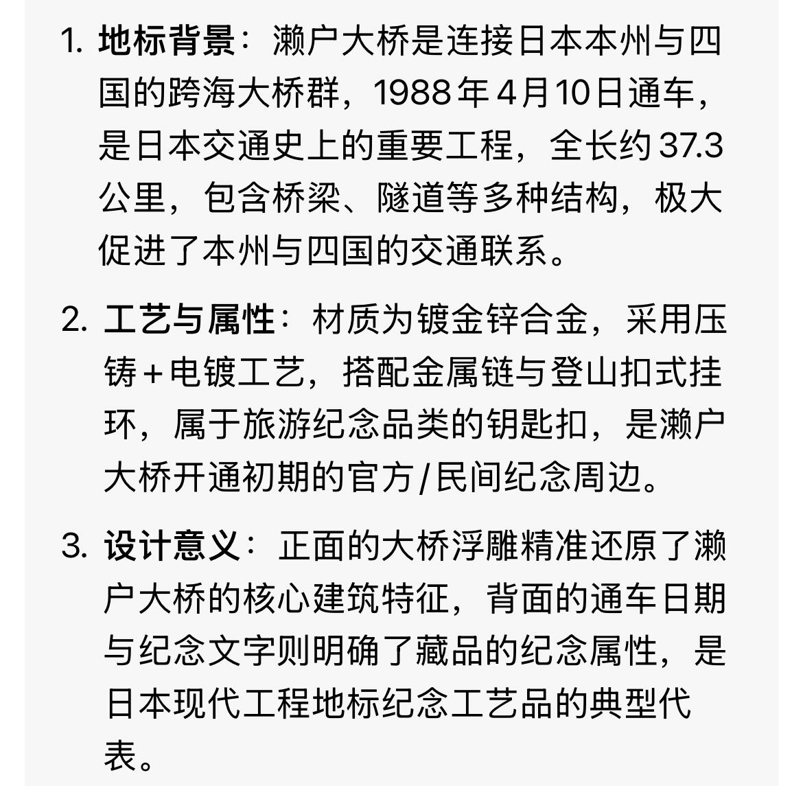 回流1228 日本1988年濑户大桥开通纪念