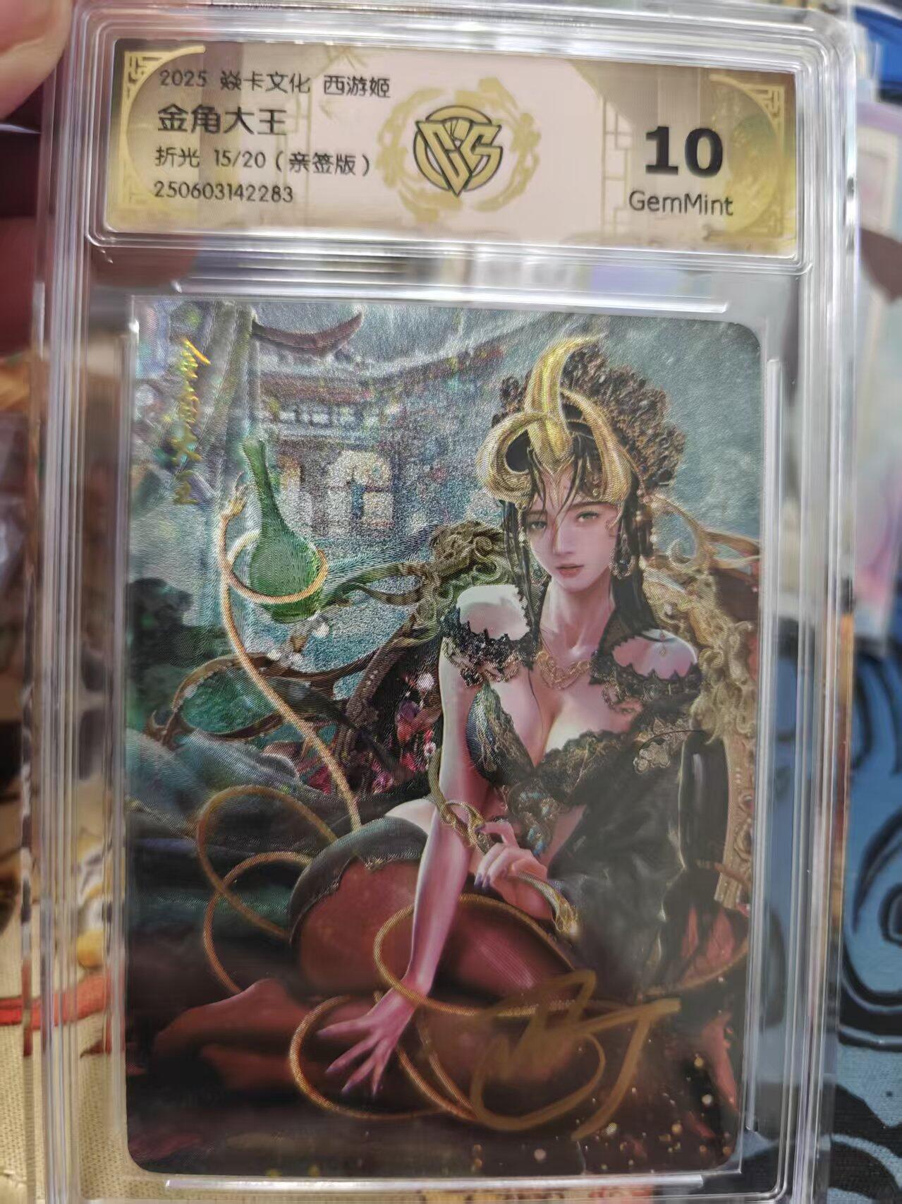 寸草不生拍卖 第十七期  【亲签】2025 焱卡文化 西游姬金角大王
折光 15/20(亲签版)