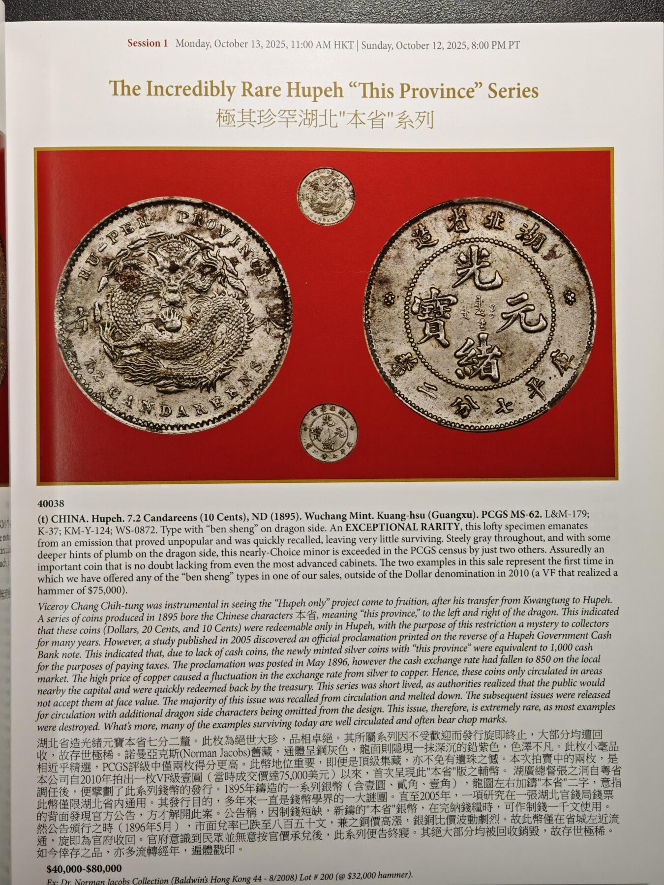 【德藏】世界币章拍卖第159期(元旦专场拍卖) 99新 SBP拍卖行 2025年香港10月-瑰宝之夜拍卖会图录 全彩铜板纸印刷 全书约244页