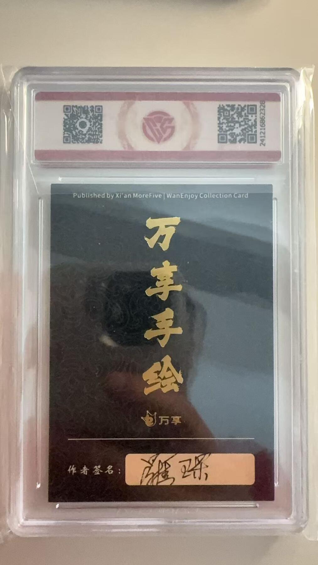 寸草不生拍卖 第十七期  封神斗星录 万享x罗琛 广成子   铭文亲签