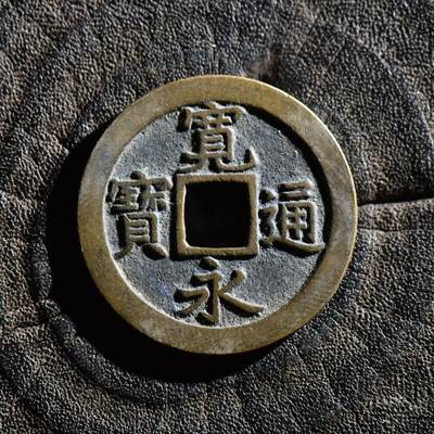 【良泉】【春节前最后一场】2月5日晚19.30点开拍！208组，本场结束后预存钱币的朋友请告知，将连同本场拍品一起邮寄，预祝诸位春节愉快！ - 【日本】宽永通宝，背“文”，3.89克