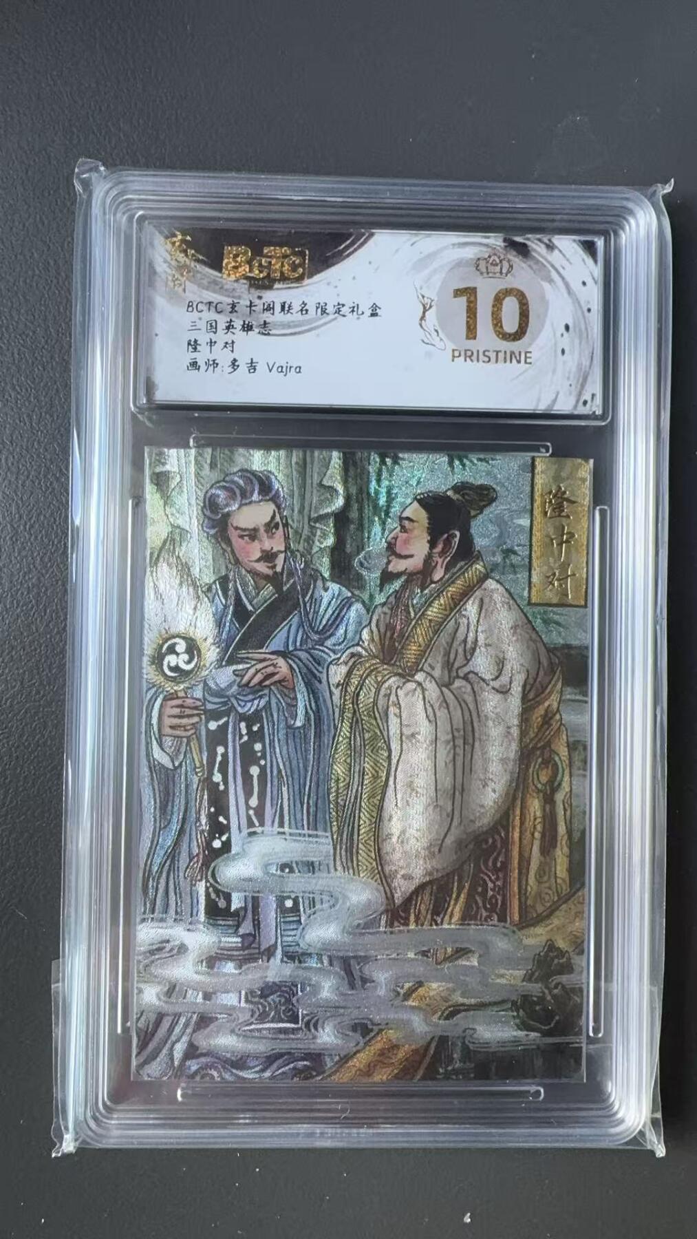 寸草不生拍卖 第十七期  三国英雄志
隆中对
画师:多吉 爆金