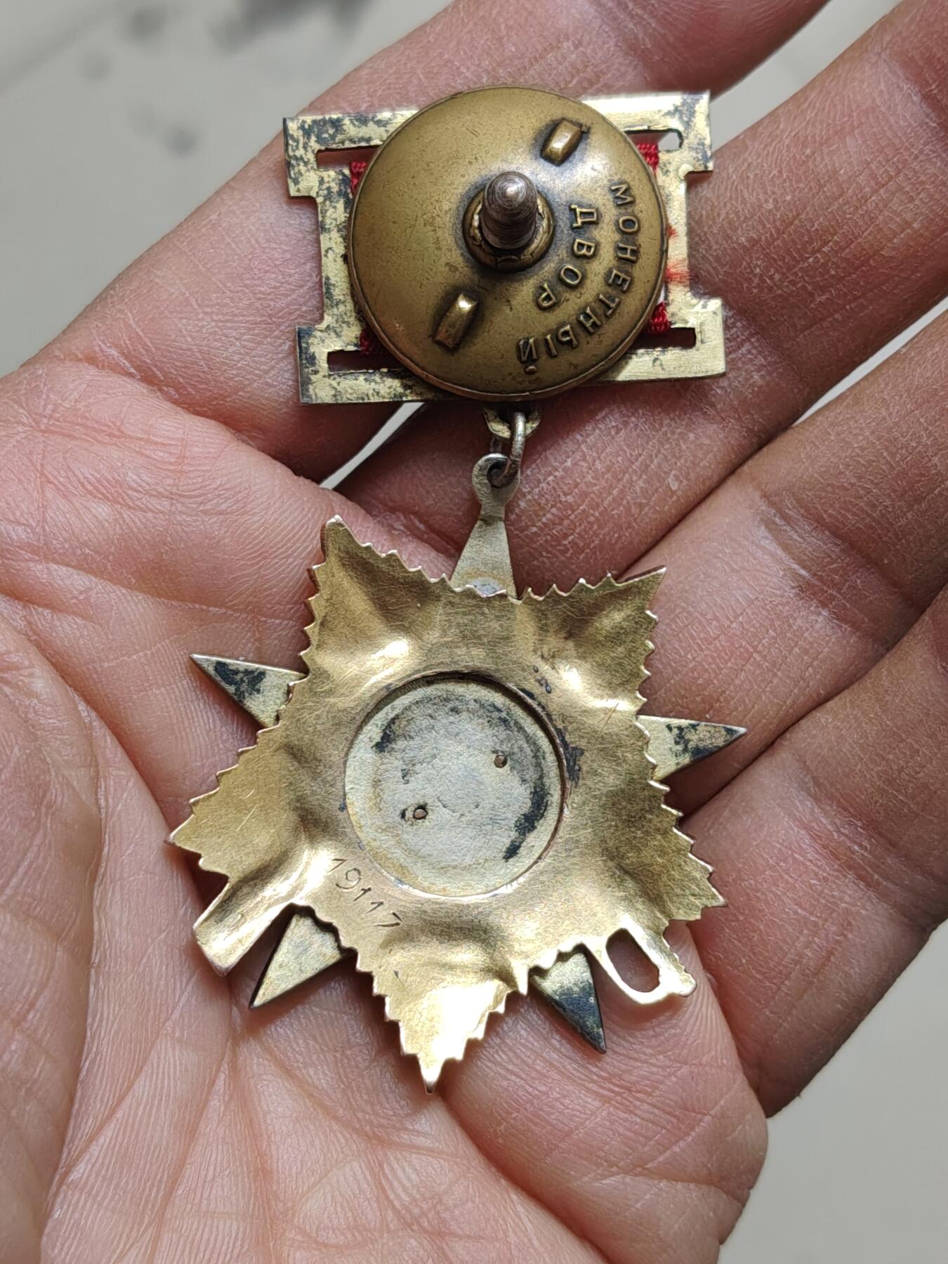 苏联蒙古勋章钱币 42版苏联卫国一级勋章