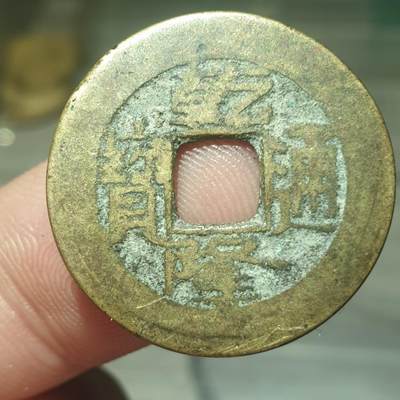 烟海杂币第13场 - 乾隆通宝宝泉