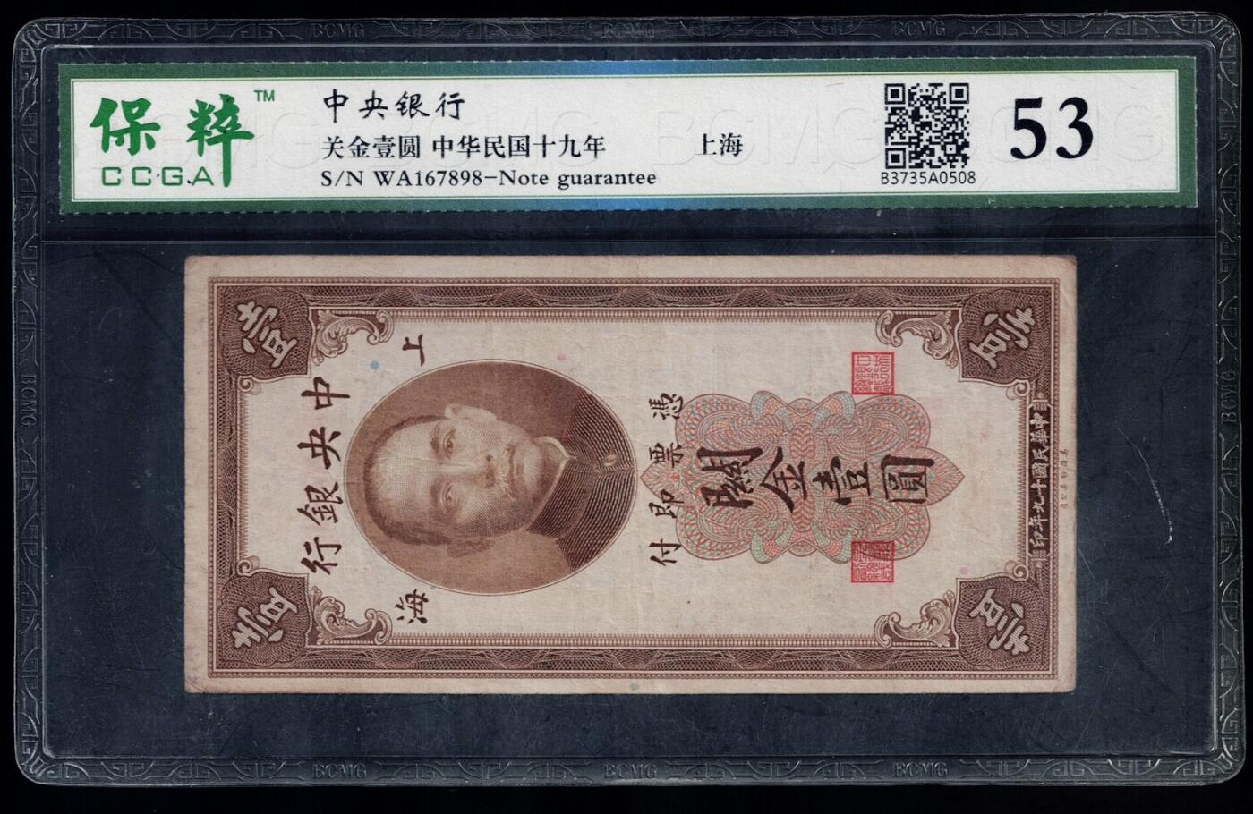 全场包邮10月19日晚19点民国裸币专场 关金壹圆