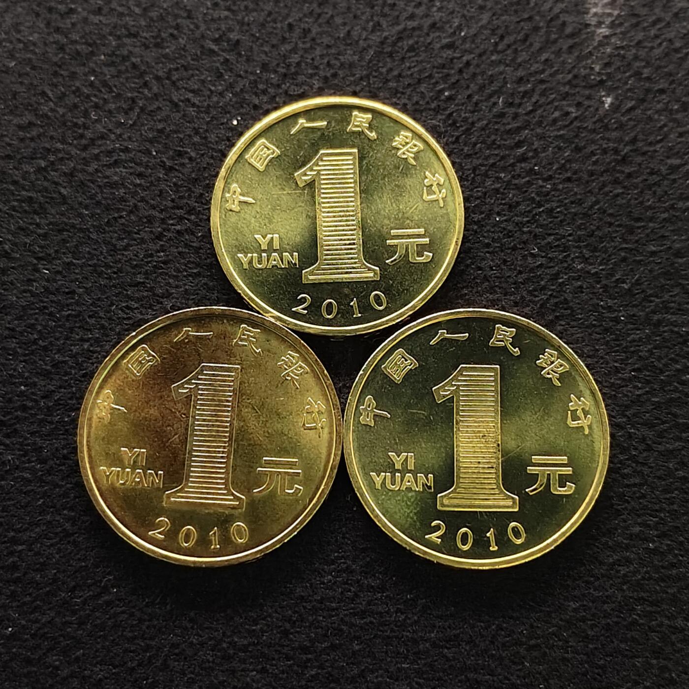 【全场包邮】纯粹捡漏拍490场（免费代拍第27场） 中国2010年1元首版农历年系列庚寅年纪念币3枚一组