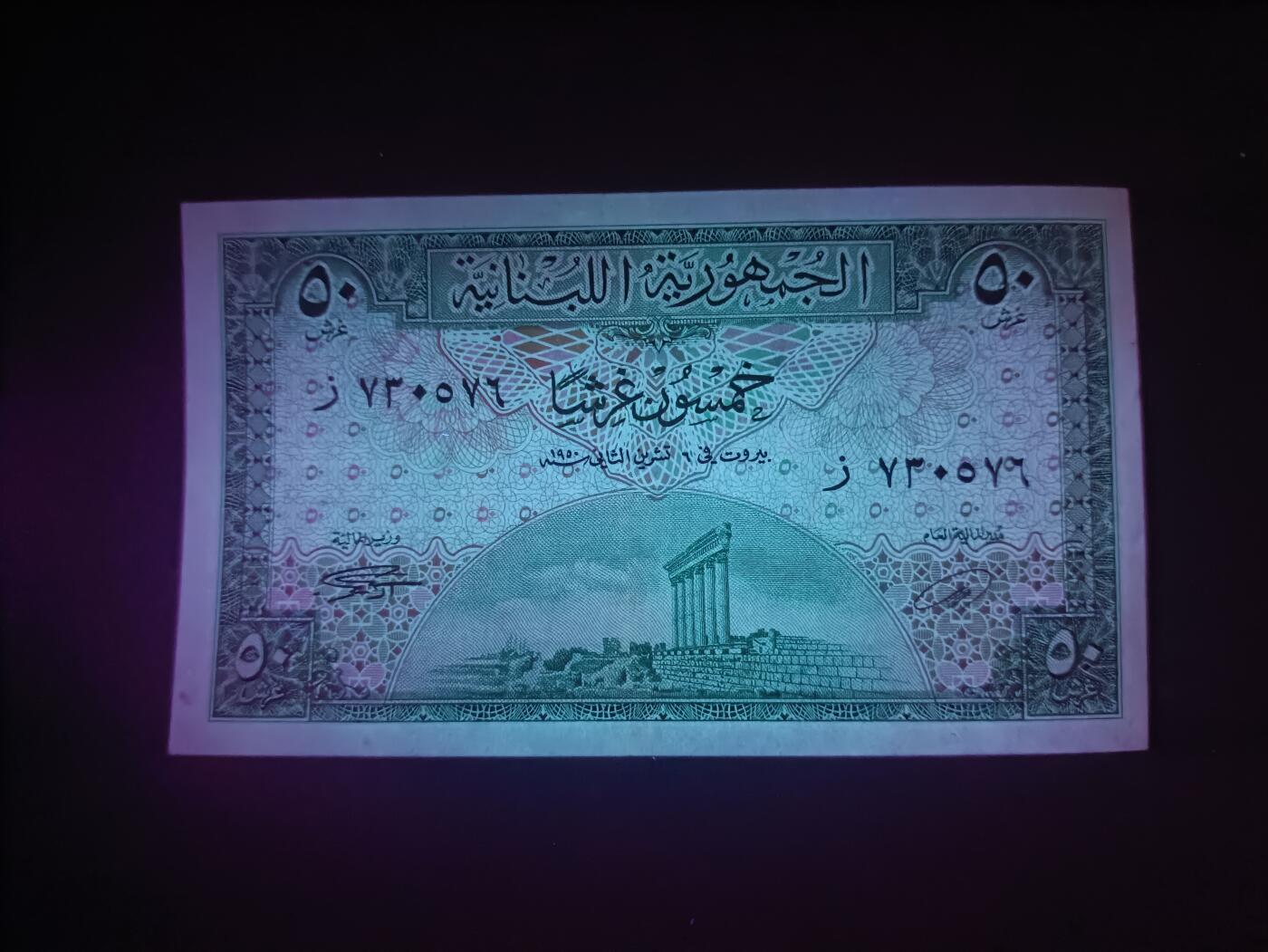 2026首期，总第211期 黎巴嫩1950年50皮阿斯特UNC-，黎凡特地区的古罗马遗迹，稀有早期品种