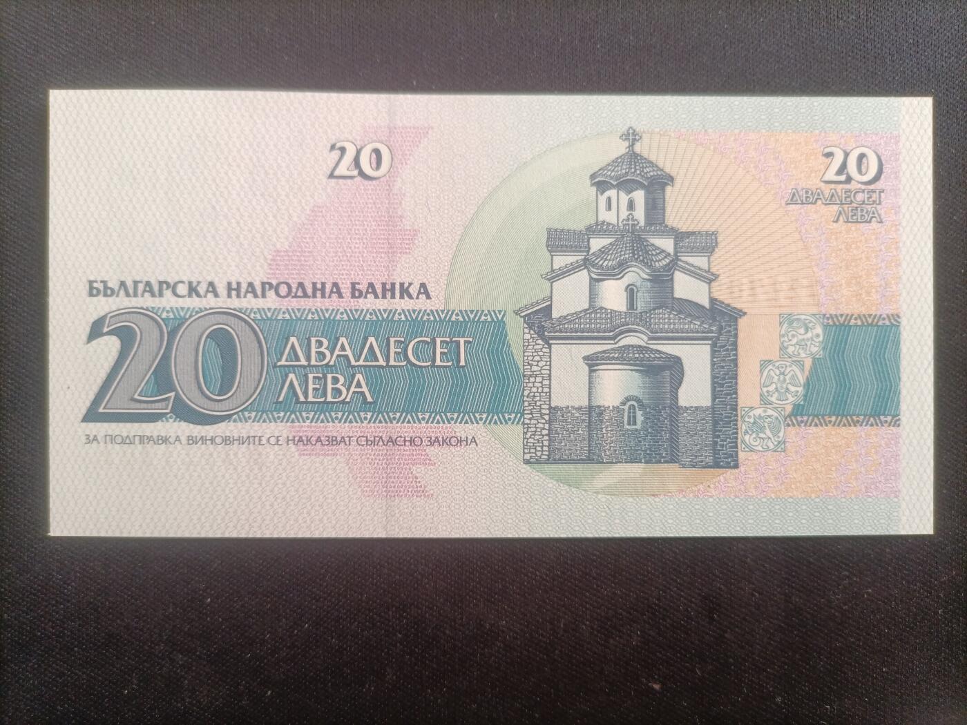 【游宝包邮场】蛇年第103期  保加利亚-100/50/20列弗【1993/92/91年 全新UNC/UNC-】