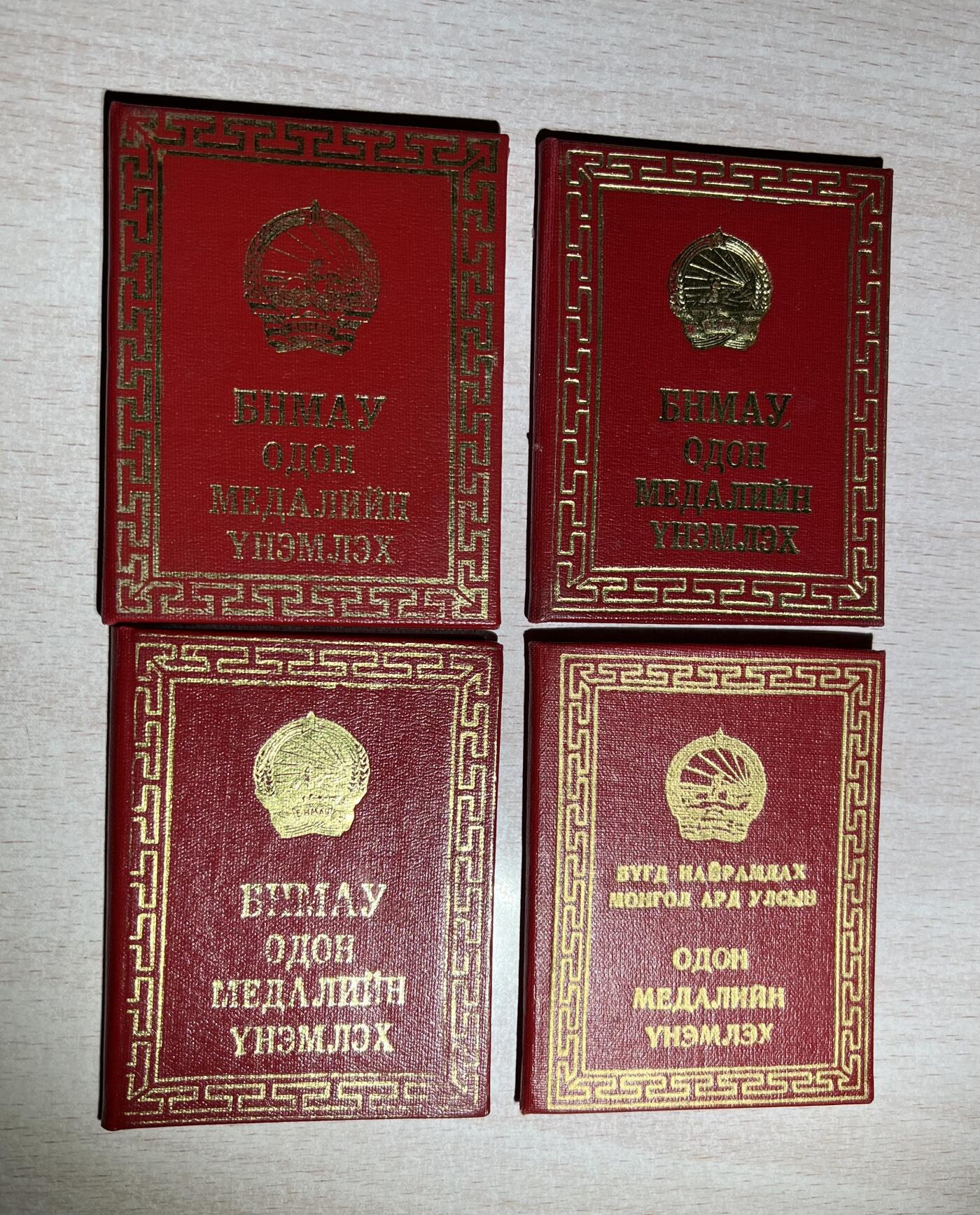 大猫徽章拍卖第285期 蒙古🇲🇳勋章证书一组5本 