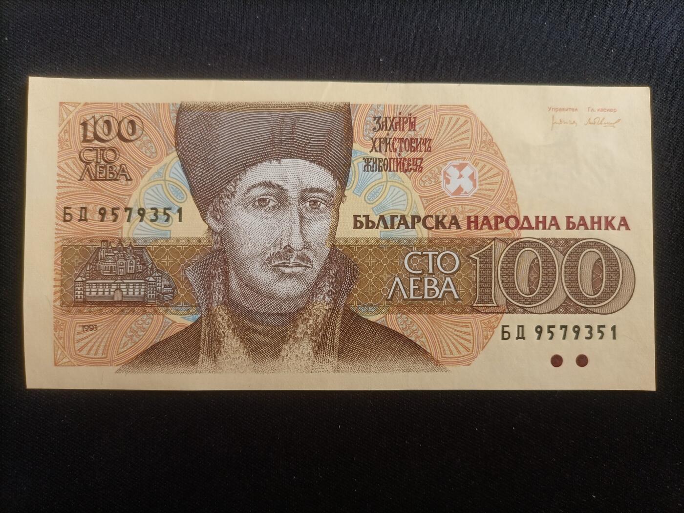 【游宝包邮场】蛇年第103期  保加利亚-100/50/20列弗【1993/92/91年 全新UNC/UNC-】