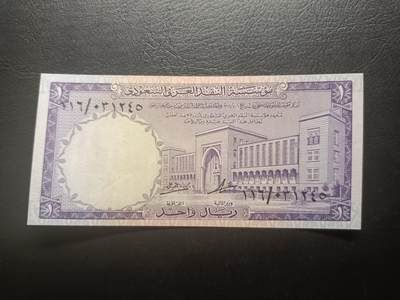 2026首期，总第211期 - 沙特1968版1里亚尔AUNC，杰达的外交部大楼和国徽
