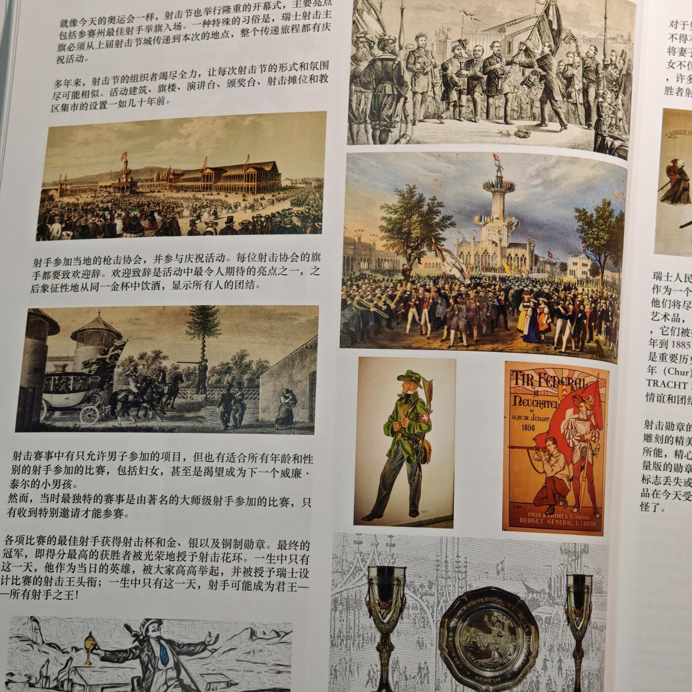 【德藏】世界币章拍卖第159期(元旦专场拍卖) 全新未拆封 第三版 瑞士射击节币章目录 中文版 超大开本 硬壳精装 全彩铜版纸印刷 全书约632页