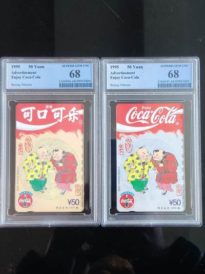 易卡拍卖第65期 - 可口可乐。（北京精品地方小盘卡。发行量仅0.1万套）。PCGS评级68分。（冠军分）。（到目前为止，共出评58套：68分36套，67分16套）如图所示！