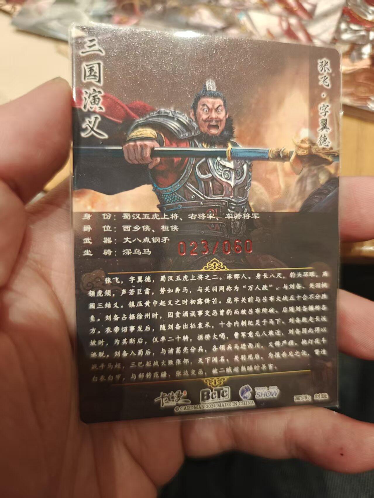 寸草不生拍卖 第十七期  卡德曼 张飞 刘煌亲签 23/60