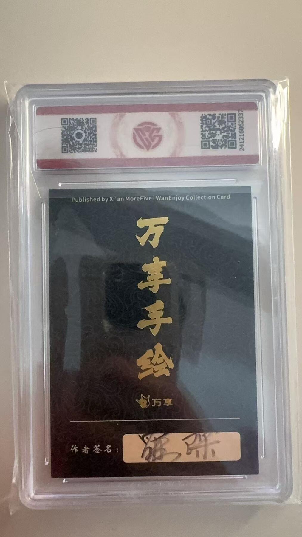 寸草不生拍卖 第十七期  封神斗星录 万享x罗琛 惧名孙
铭文亲签