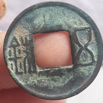 烟海杂币第13场 - 汉五铢