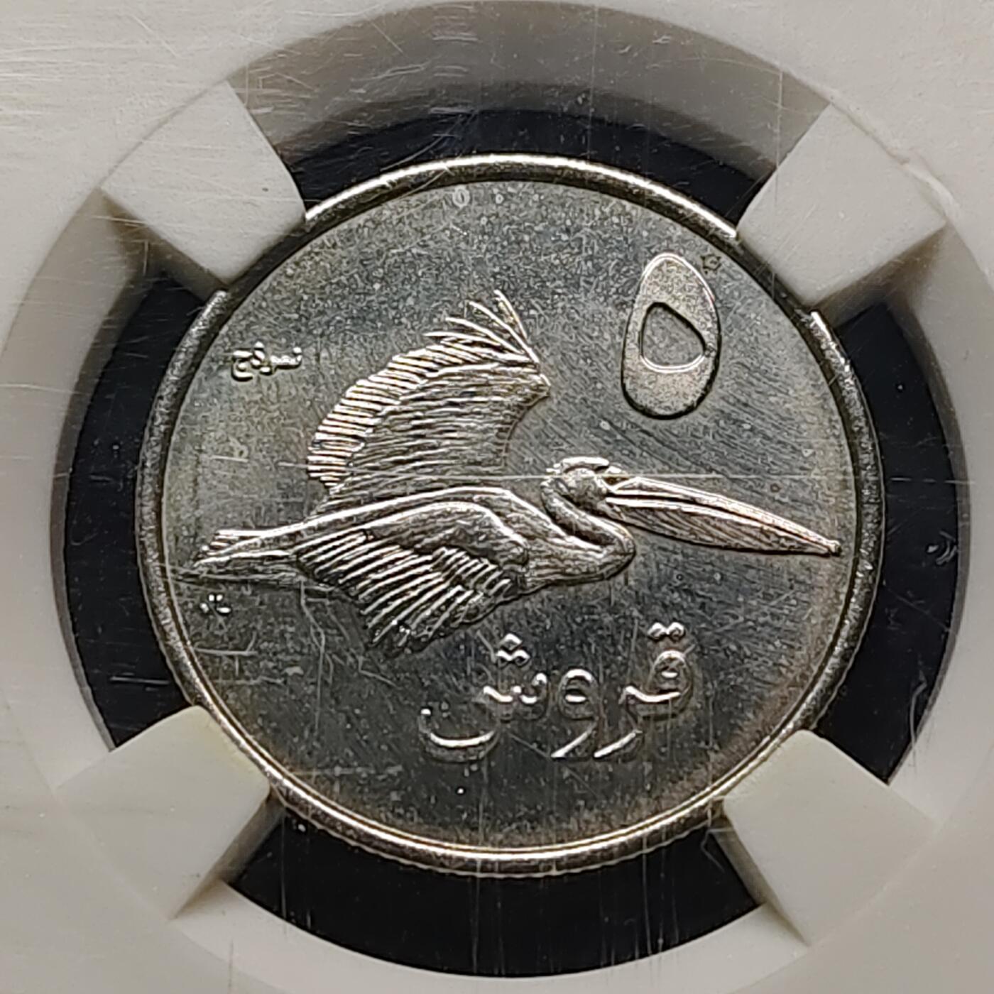 【全场包邮】纯粹捡漏拍490场（免费代拍第27场） 【珍稀币】巴勒斯坦2010年5皮阿斯特