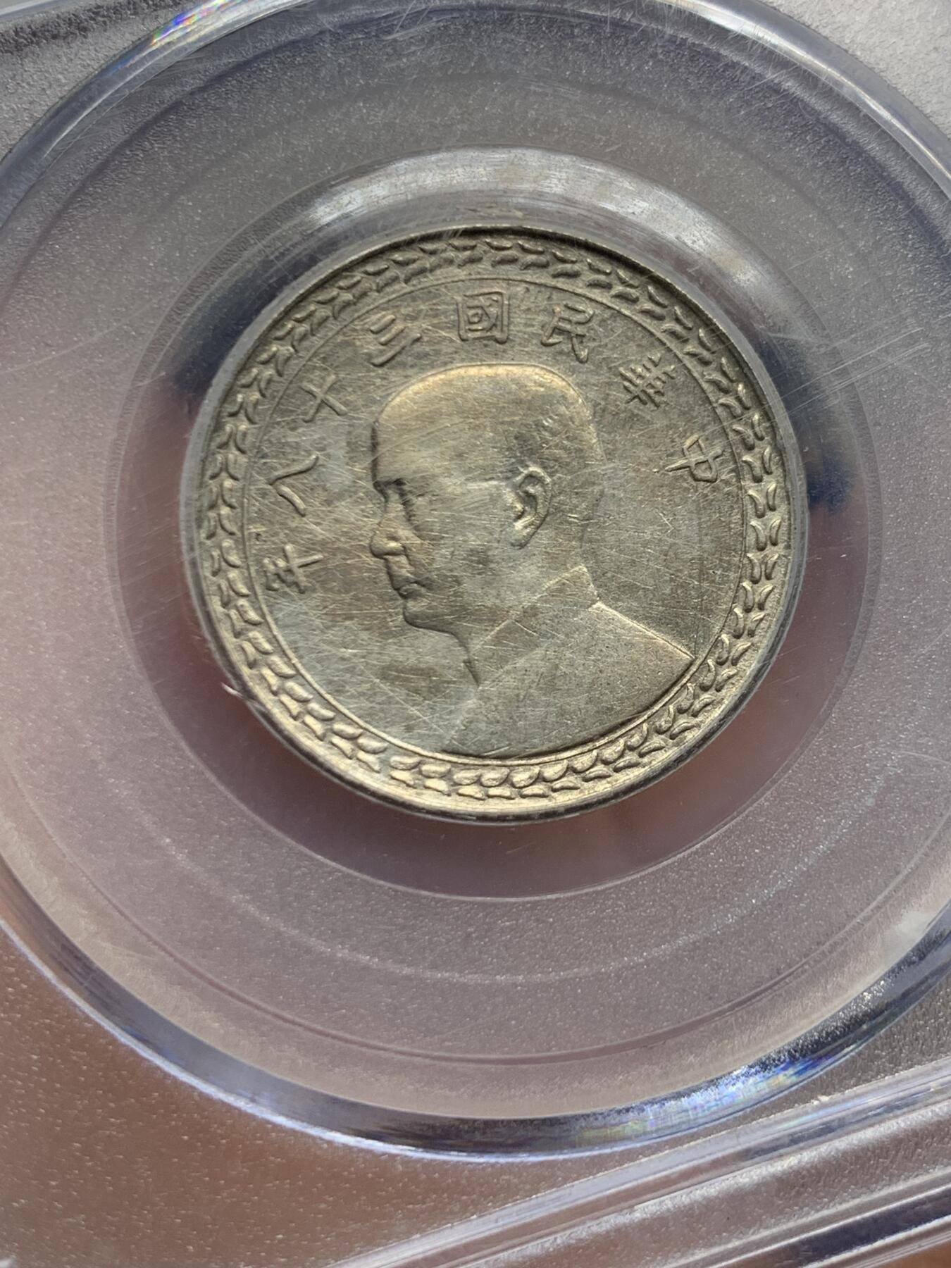 《竞宝斋》第452场 周日，周一 2场连拍 （全场包邮，欢迎送拍） 公博 AU58 1949孙像伍角银币