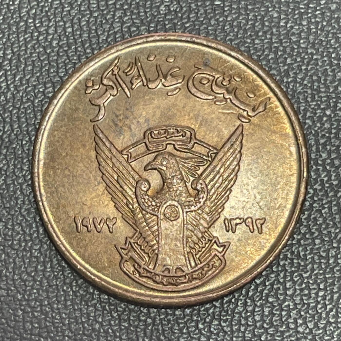 回流1228 苏丹1972-1973年5米利姆（Milliemes）FAO主题流通纪念币