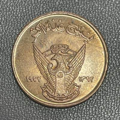 回流1228 - 苏丹1972-1973年5米利姆（Milliemes）FAO主题流通纪念币
