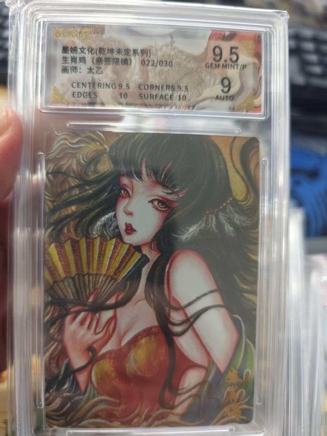 寸草不生拍卖 第十七期  【亲签】墨婉文化(乾坤未定系列)生肖鸡(亲签限编)022/030面师:太乙