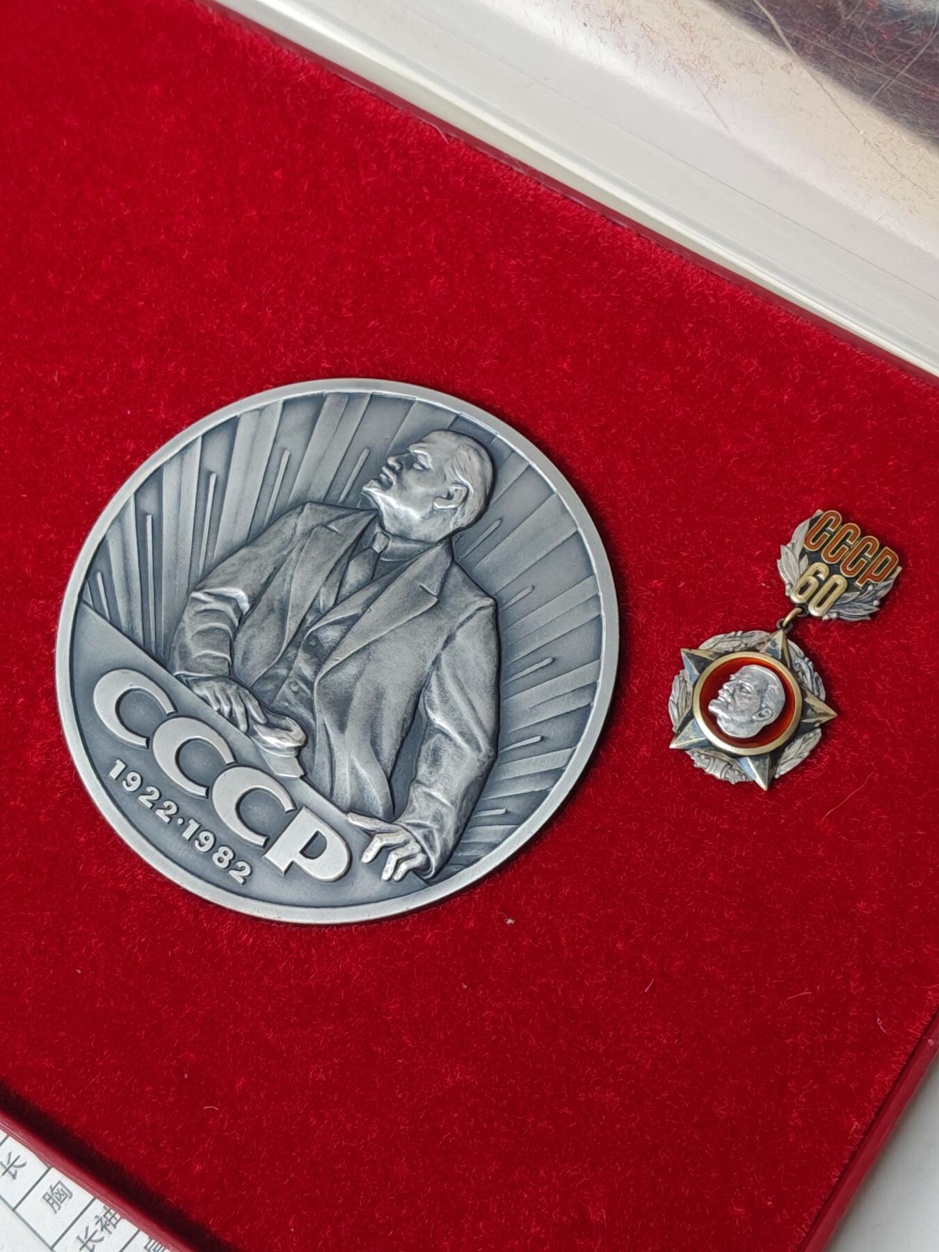 苏联蒙古勋章钱币 原盒苏联建国60周年纪念章