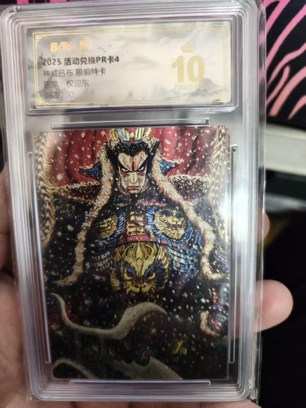 寸草不生拍卖 第十七期  神威吕布限编特卡
画家：权迎东
062/200 爆金