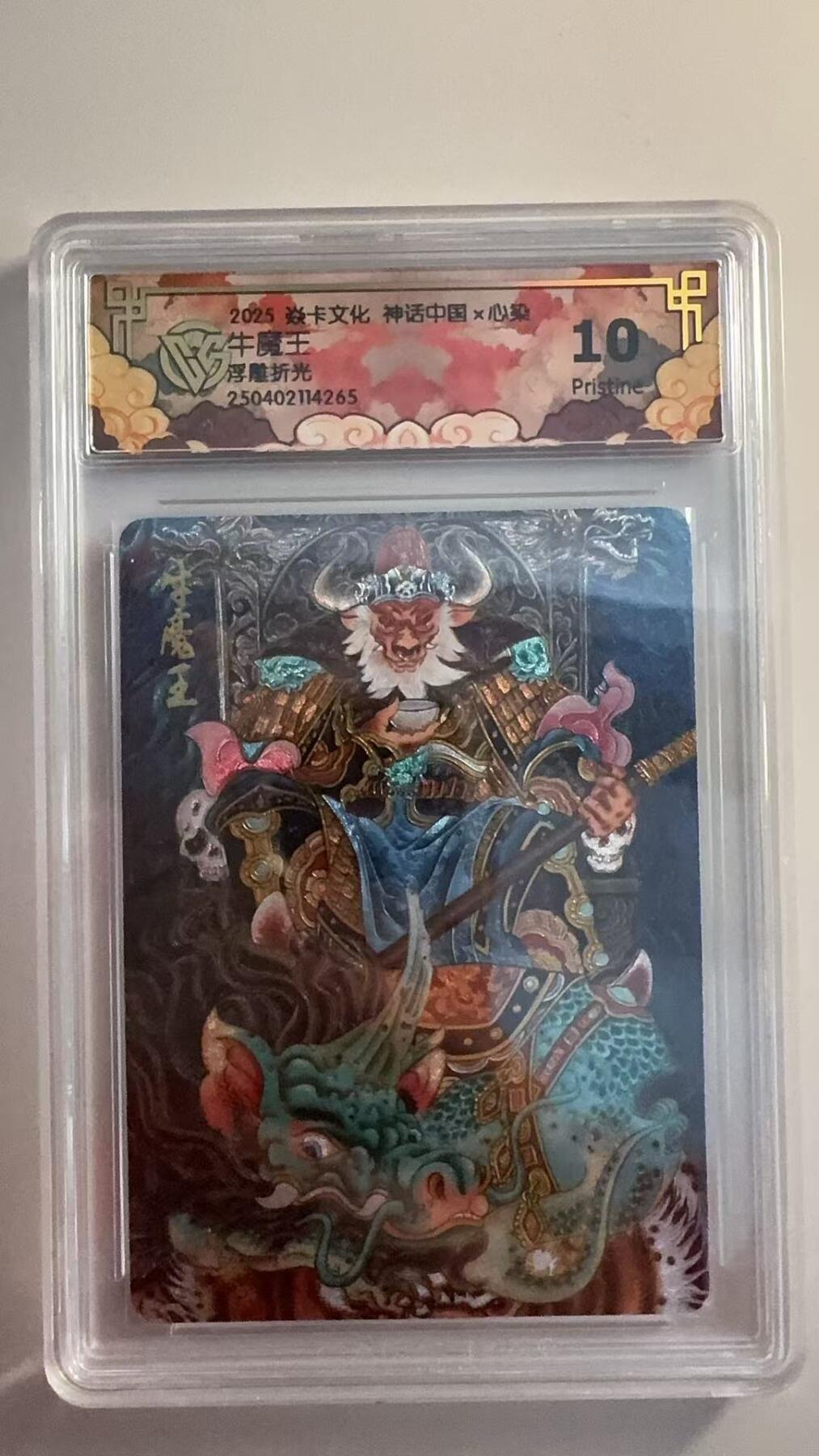 寸草不生拍卖 第十七期  焱卡文化 神话中国x心染 牛魔王浮雕折光 10p