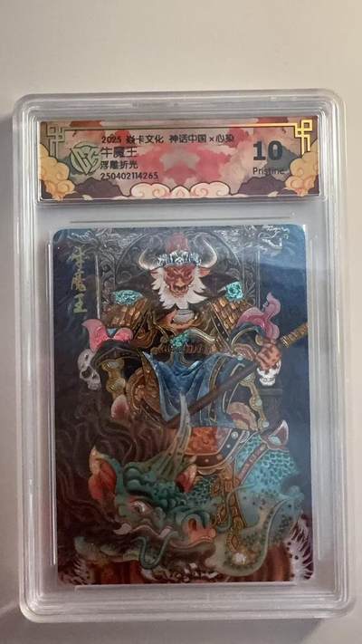 寸草不生拍卖 第十七期  - 焱卡文化 神话中国x心染 牛魔王浮雕折光 10p