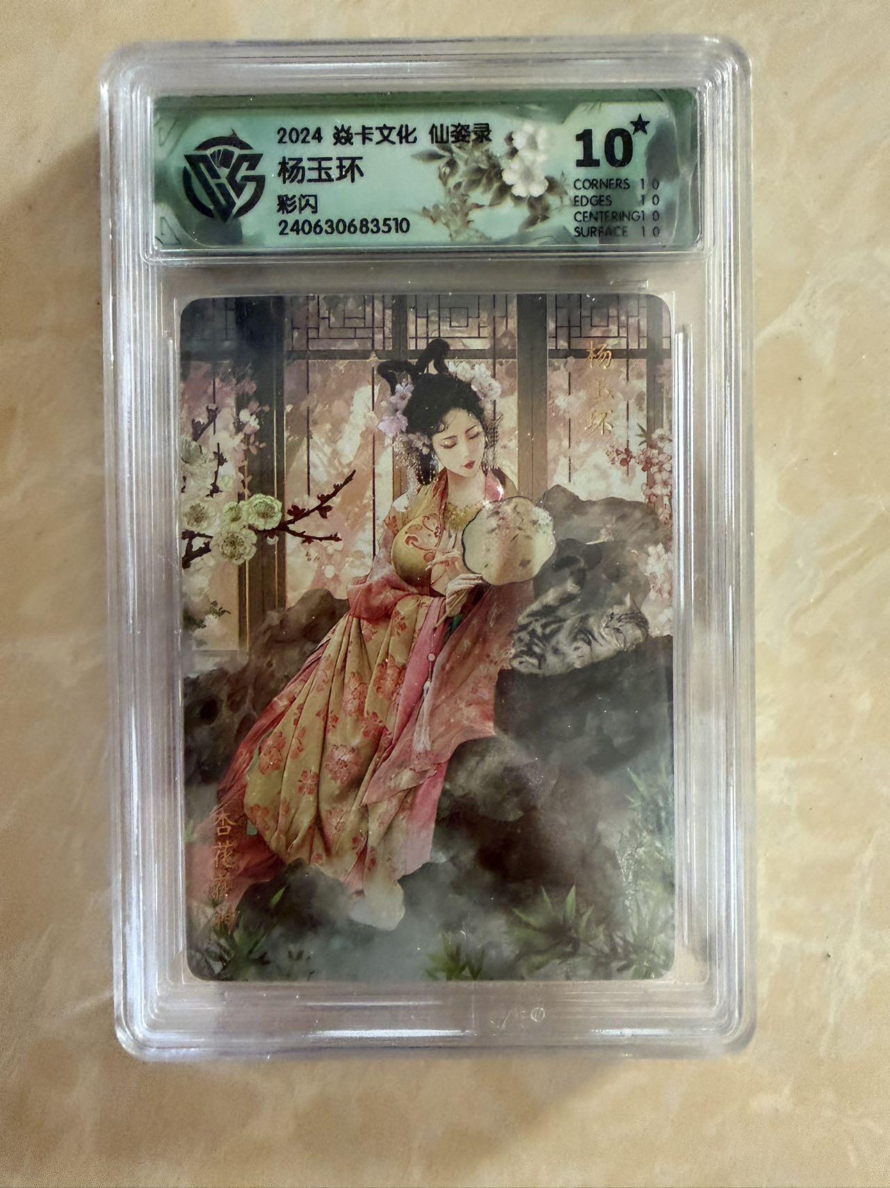 【盈盈秋水，袅袅婷婷】小王子卡拍第十九场   焱卡文化 仙姿录 杨玉环 评级卡ccg10星🌟 彩闪