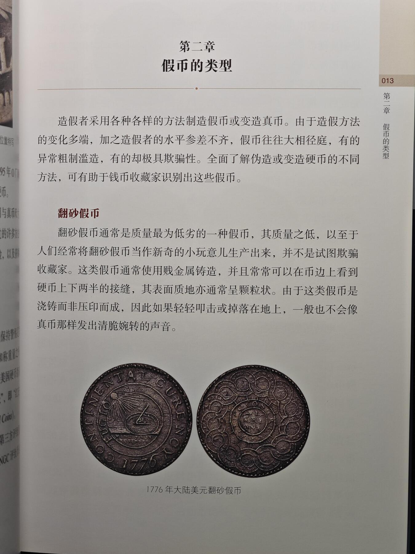 【德藏】世界币章拍卖第159期(元旦专场拍卖) 全新塑封 硬币鉴定与评级 NGC官方指南 全彩铜版纸印刷 了解评级知识的必备工具书 全书约158页