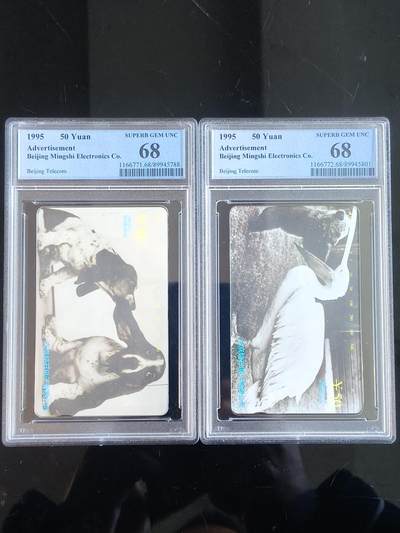 易卡拍卖第65期 - 北京铭石电子有限公司。（北京精品地方小盘卡。发行量仅0.1万枚）。PCGS评级68分。（冠军分）。（到目前为止，共出评5套：68分4套，67分1套）如图所示！