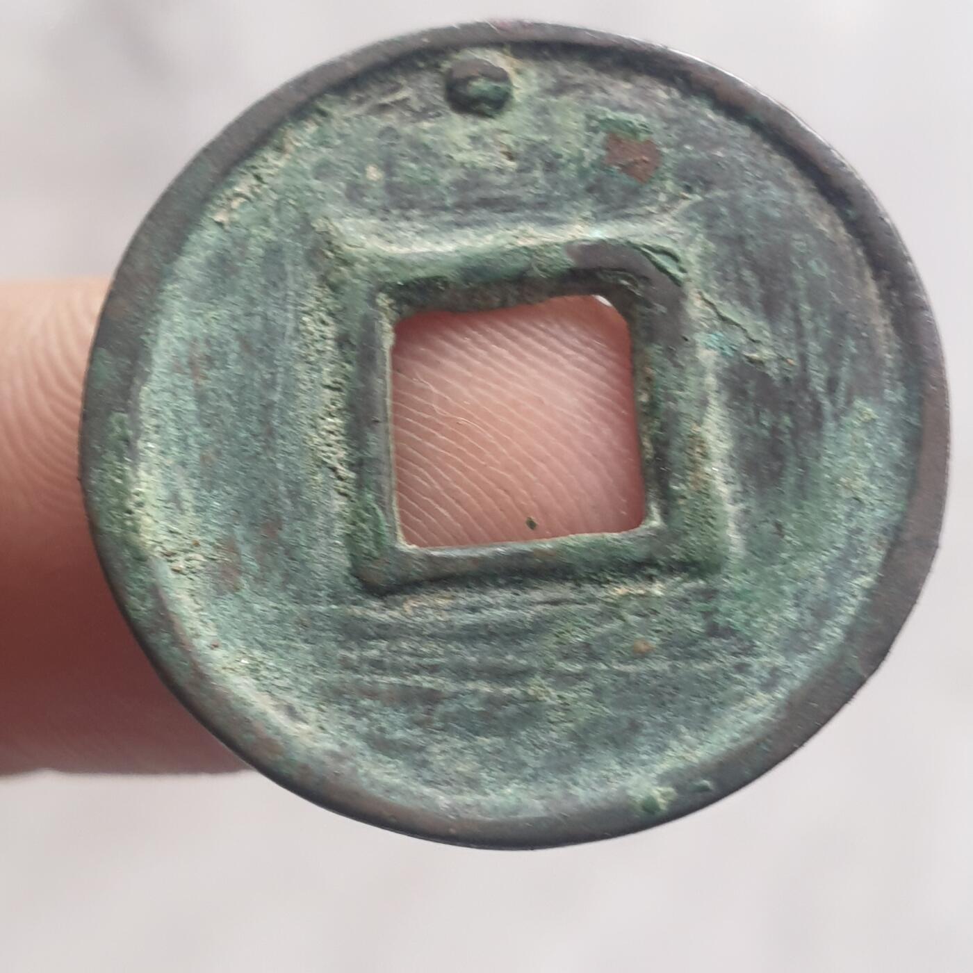 烟海杂币第13场 王莽货泉(背上星）