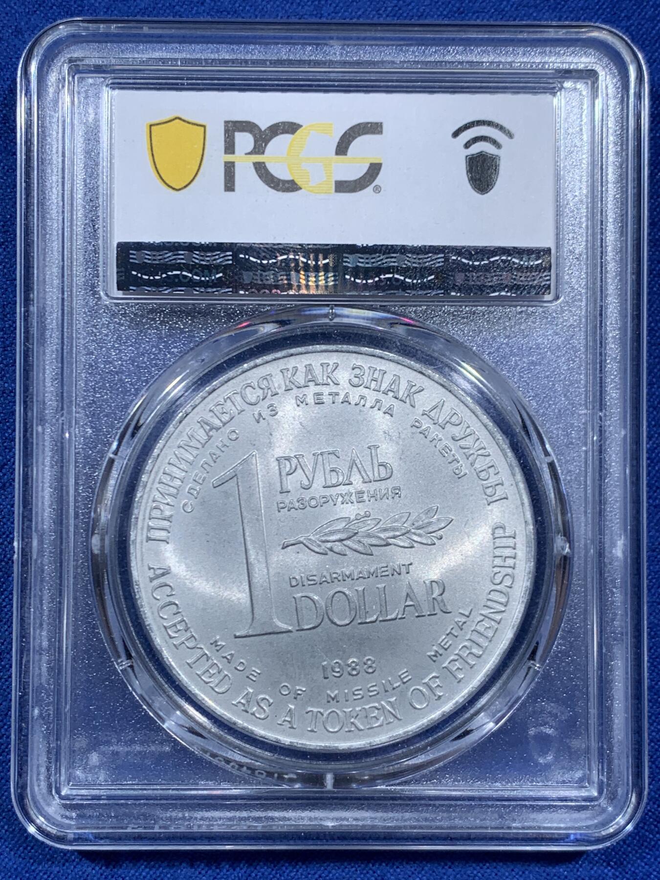 《竞宝斋》第452场 周日，周一 2场连拍 （全场包邮，欢迎送拍） PCGS MS63 苏联1988年1卢布＆1美元双面值纪念币 币胚原料来源于《苏联和美国消除两国中程和中短程导弹条约》中销毁的洲际导弹外壳 冷战历史的见证