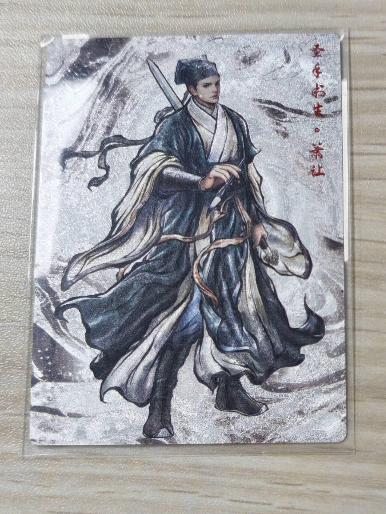 卡德曼张建东水浒 水墨9遍 圣手书生 萧让