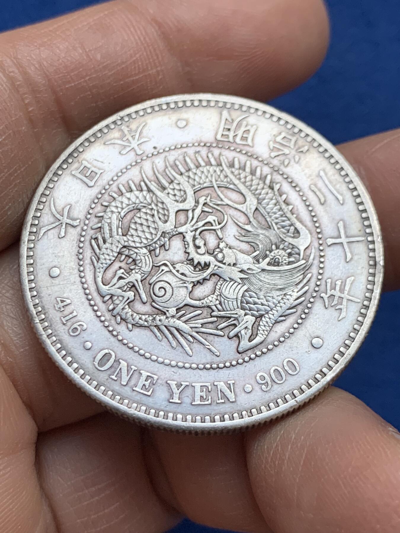 《竞宝斋》第452场 周日，周一 2场连拍 （全场包邮，欢迎送拍） 日本 1887年 明治二十年 龙洋壹圆银币