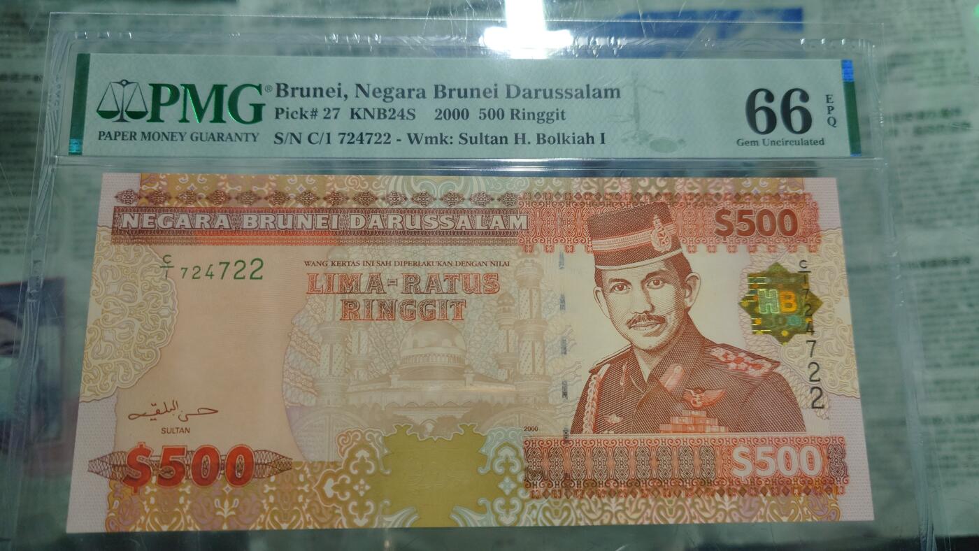 【新年二拍】世界钱币～微拍第223期暨2025年第63期  裸钞专场超低起拍 欢迎参与 2000年文莱500林吉特 稀罕品种 PMG66E亚军分（仅十几张）