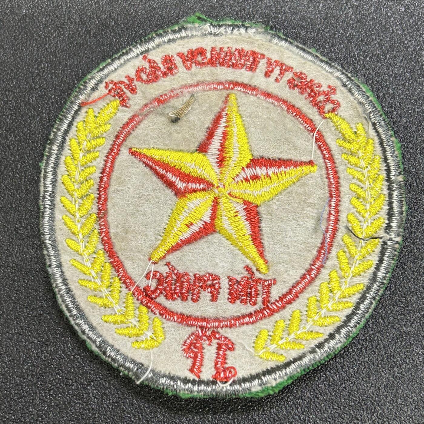 西秦中古拍卖第七十一期 越南保卫臂章