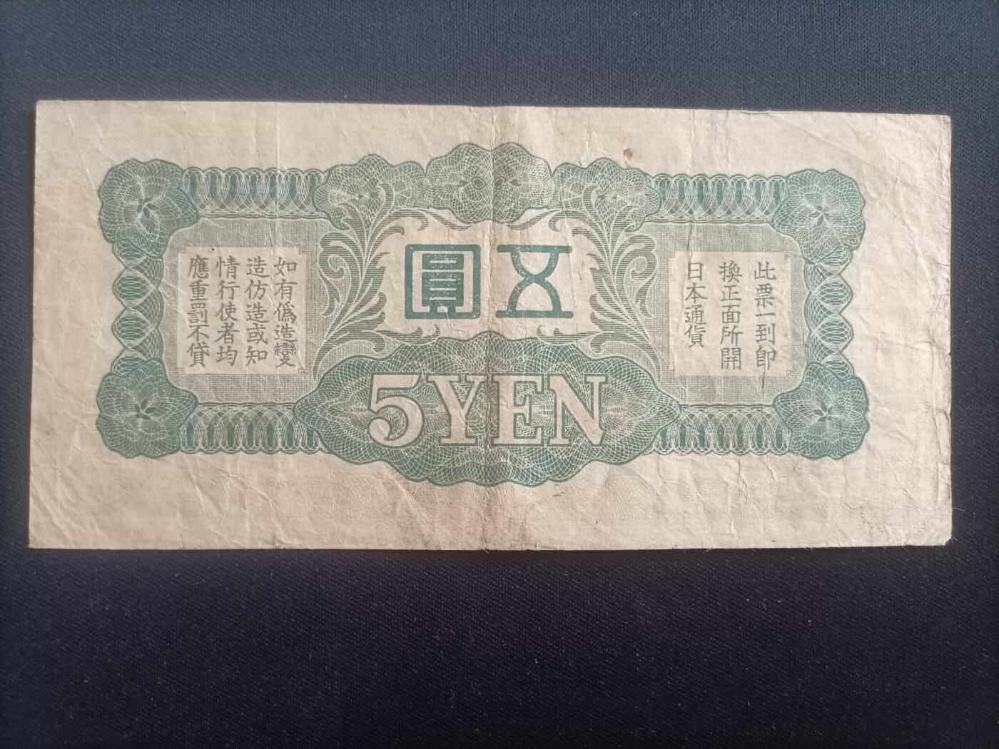 【游宝包邮场】蛇年第103期  日本-1000元/100元/5元【昭和时期 纸钞+硬币等 AU/VF】