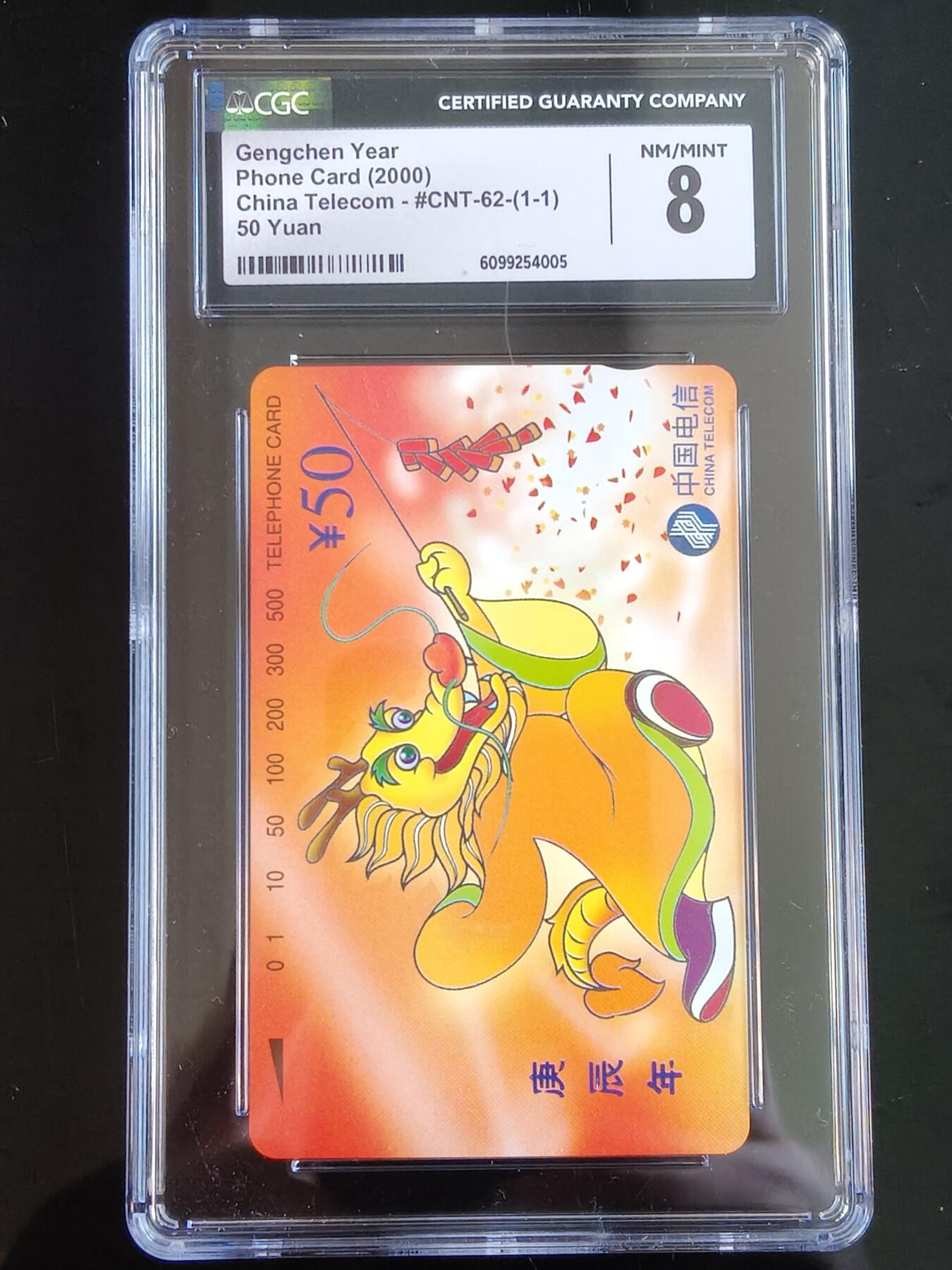 易卡拍卖第65期 龙（生肖系列）。CGC评级8分。如图所示！