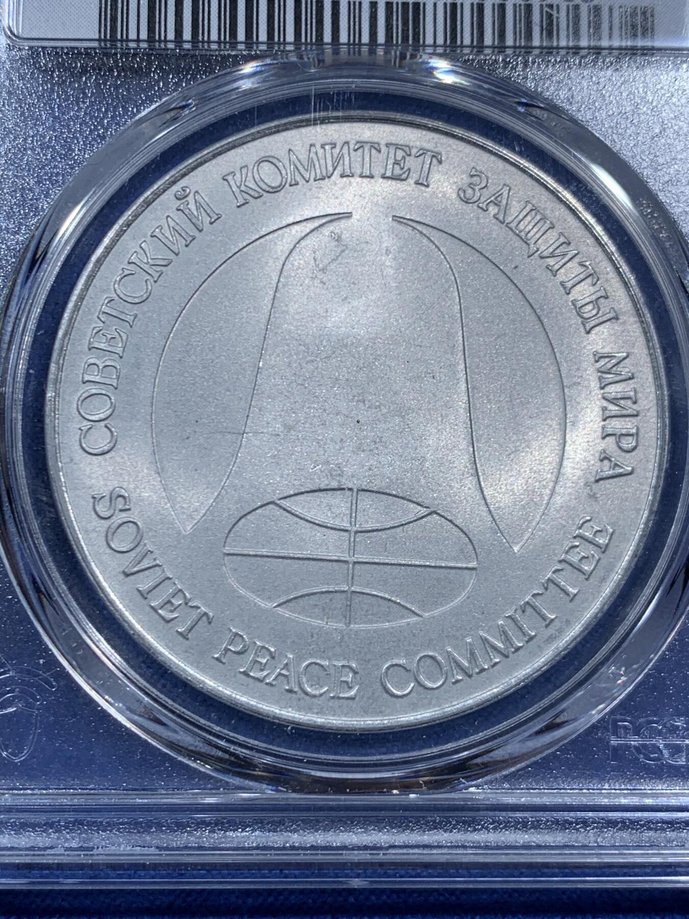 《竞宝斋》第452场 周日，周一 2场连拍 （全场包邮，欢迎送拍） PCGS MS63 苏联1988年1卢布＆1美元双面值纪念币 币胚原料来源于《苏联和美国消除两国中程和中短程导弹条约》中销毁的洲际导弹外壳 冷战历史的见证