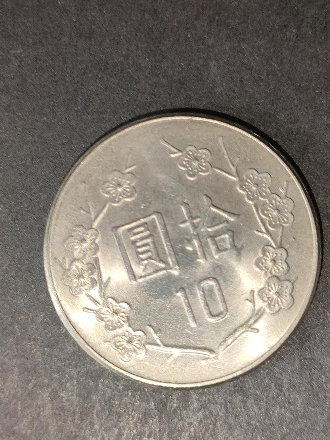 猩哥外币小铺➨【第214场】 拾圆