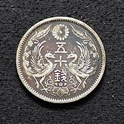【全场包邮】纯粹捡漏拍490场（免费代拍第27场） - 日本大正十三年双凤五十钱（24毫米4.95克）银币