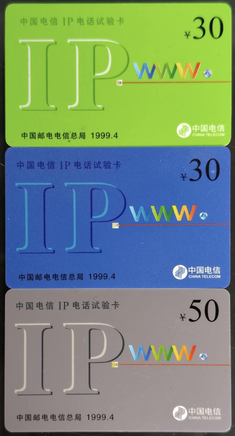 公藏第60期裸卡拍卖 中国电信IP卡（IP电话试验卡，30,30,50）3枚过期新卡，品好。