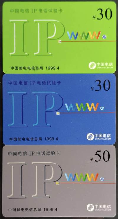 公藏第60期裸卡拍卖 - 中国电信IP卡（IP电话试验卡，30,30,50）3枚过期新卡，品好。