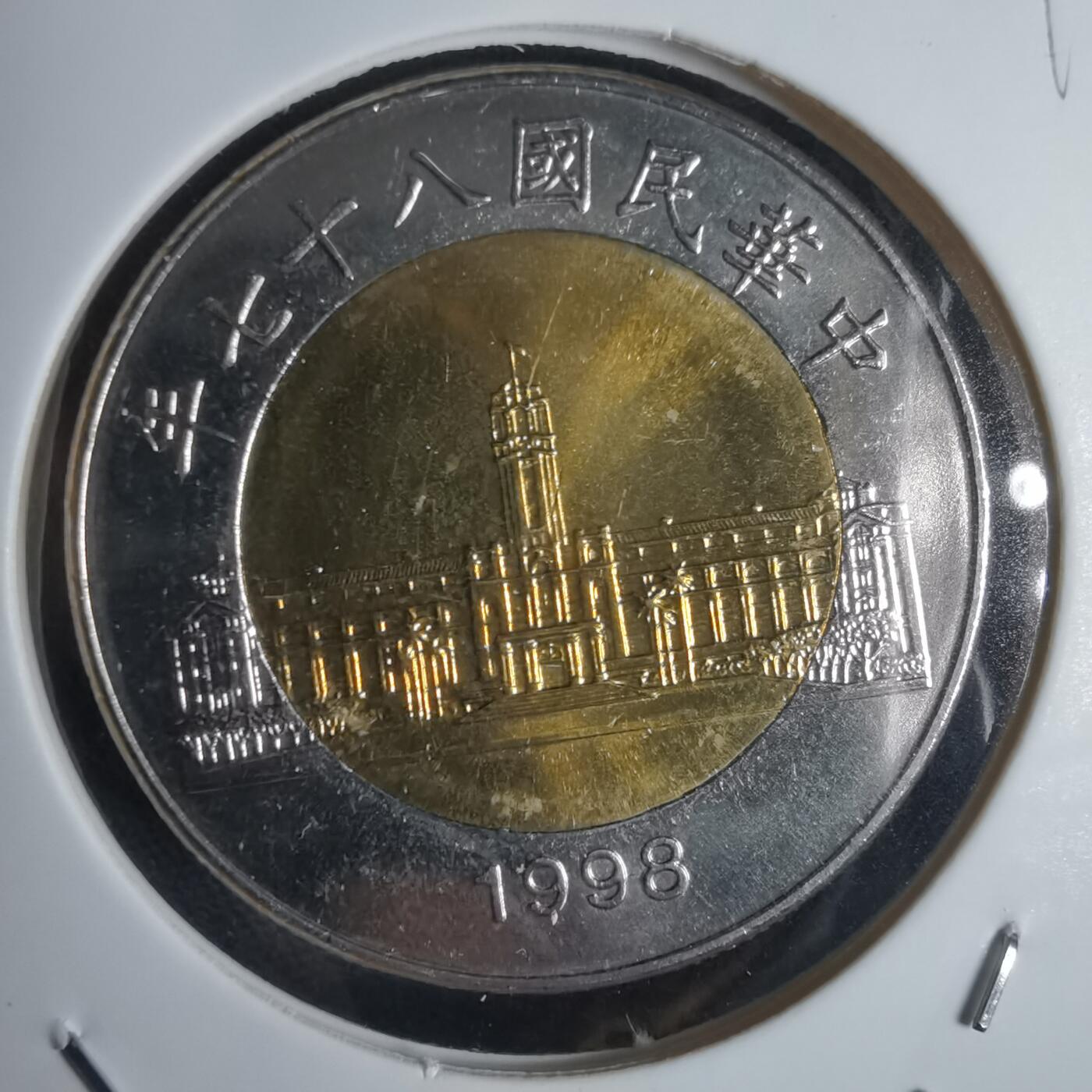 沼泽如烟--第949场 民国八十七年五十円